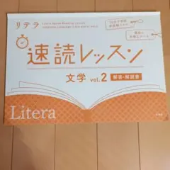 2026年最新】リテラ 速読レッスンの人気アイテム - メルカリ