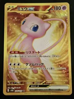 ミュウex UR スカーレット&バイオレット 強化拡張パック ポケモンカード1…のサムネイル