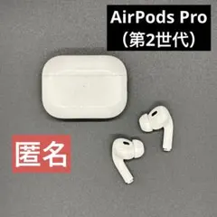 【ジャンク品】AirPods Pro（第2世代）