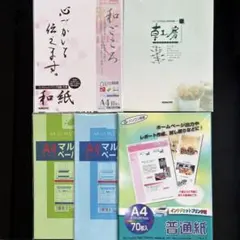 A4パソコン用紙セット A4カラーペーパー A4和紙 中古品のサムネイル