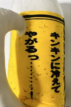 미사용 品 大カイジ展 カイジ ビールジョッキ 抱き枕 クッション タグ付き