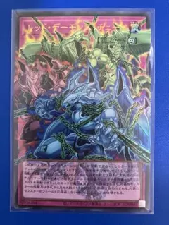 遊戯王 レッドデーモンズチェーン オーバーフレーム ウルトラレア 1枚 LOCR