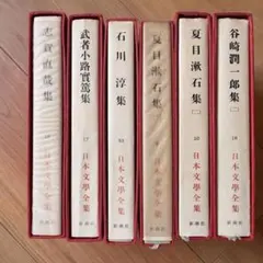 2026年最新】日本文学全集 新潮社の人気アイテム - メルカリ