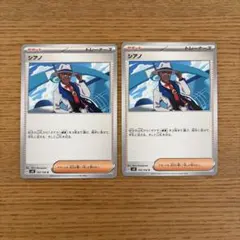 ポケモンカード シアノ 2枚セット