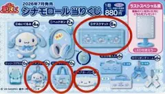 ♡おまけつき！シナモロール シナモン サンリオ あたりくじ 7点セット