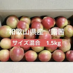 露茜(つゆあかね)　和歌山県産のサムネイル
