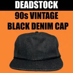 ほぼデッド【90s】ヴィンテージ　無地　先染め　ブラックデニム　キャップ