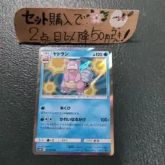 ポケモン ヤドラン R あくび 1枚 番号M3058