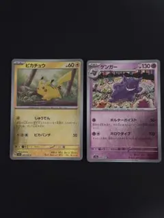 ポケモンカード　ピカチュウ　ゲンガー　モンスターボールミラー