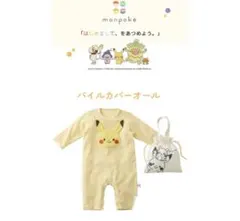 モンポケ　ピカチュウ ベビーギフトセット　ロンパース　巾着　セット　70 80
