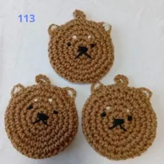 113 豆柴のアクリルたわし3個セットのサムネイル