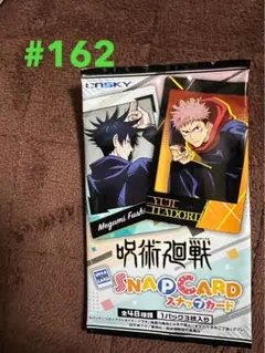 162.呪術廻戦 スナップカード2