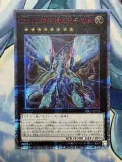 遊戯王 No.62 銀河眼の光子竜皇 20thシークレット シク - メルカリ