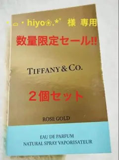 【新品】ティファニー　ローズ ゴールド　オードパルファム　サンプル1.5ml×２
