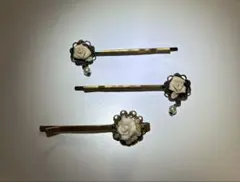 ヘアピン3個セット