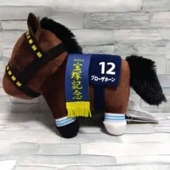 サラブレッドコレクション　 ぬいぐるみ34 ブローザホーン ⑤