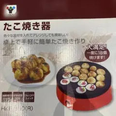 たこ焼き器 キッチン家電