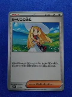 ポケモンカード リーリエの決心 U 5枚セット - メルカリ
