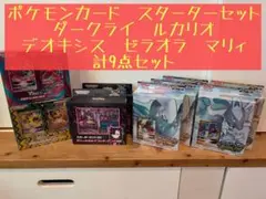 ポケカスターターセット　ダークライ　ルカリオ　デオキシス　ゼラオラ　マリィ　9点のサムネイル