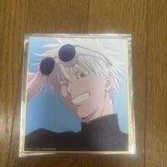 アニメーション呪術廻戦展 懐玉・玉折 ミニ色紙 五条悟