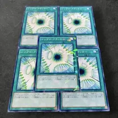 a156【遊戯王】シンクロ・クラッカー　5枚セット