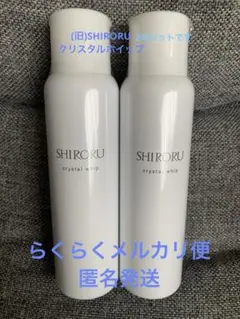 (旧)SHIRORUクリスタルホイップ120g 2本セットのサムネイル
