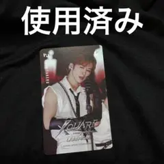INI 後藤威尊 ムビチケ 使用済み