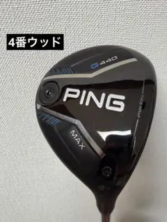 PING G440 MAX 4W ヘッドのみ フェアウェイウッド 純正カバー付き