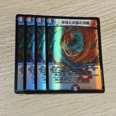 氷柱と炎弧の決断 パーフェクトコールドフレイム 4枚