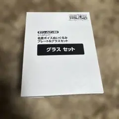 ワンピース セブンイレブン限定 グラスセット