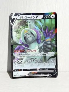 まとめ買い歓迎✨　ポケカ ヤレユータンV RR 即購入OK 状態難ありのサムネイル