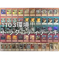1103環境 ドラグニティ デッキ ゲートボール 遊戯王 g