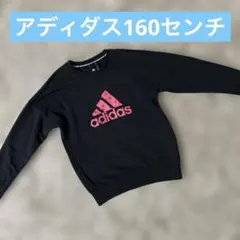 adidas トレーナー 黒 160