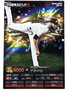 ゲレーロ 千葉ロッテマリーンズ プロスピ版 プロ野球チップス 2026