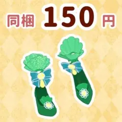 エレガントジュエルグリーン　シューズ　アイプリ　アイプリバース