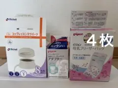 リッチェル マグ パーツ ピジョン 母乳フリーザーパック アダプター まとめ売り