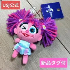 【早い者勝ち】新品　USJ公式 アビー　マスコット　キーホルダー　ぬいぐるみ