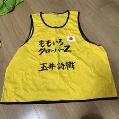 新品】≒JOY ニアジョイ 大西葵 ビブス 2025 ビックサイズ 新品未使用