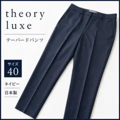 セオリーリュクステーパードパンツ　サイズ42 2026年最新】Theory luxe パンツ 42の人気アイテム - メルカリ