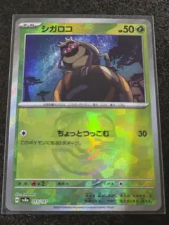 シガロコ ポケモンカード 013/187 マスターボール