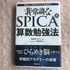 ［2025］SPICA 算数 思考力灘筑駒クラス小6　参考書 4冊セット 2025］SPICA 算数 思考力灘筑駒クラス小6 参考書 4冊セット さんすう