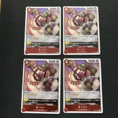 モーリー R OP05-016　4枚