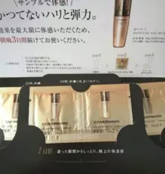 COVERMARK CELL ADVANCED サンプルセット - メルカリ