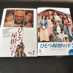 2026年最新】ひとつ屋根の下 コンプリートblu-rayの人気アイテム