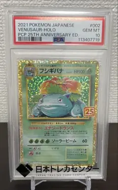フシギバナ 25th anniversary psa10