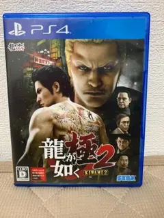 PS4用ソフト「龍が如く極２」