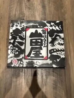 讃岐うどん　山田屋のサムネイル