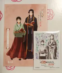 薬屋のひとりごと　原作展　ショートストーリー『摩天楼』＆ブロマイド