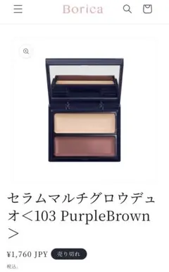 Borica MULTI GLOW DUO 103 Purple Brownのサムネイル