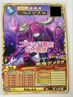 オレカバトル2 悪魔デメララ コマンド潜在 GM - メルカリ